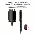 2way コテ ロールブラシアイロン コテアイロン ヘアツール 急速加熱スタイラー 38mmボリュームブラシ＆25mm 3連ウェーブアイロン 波巻き ウェーブ巻き 韓国ヘア ヨシンモリ 異なった髪の毛のタイプのための4段階温度調節 海外電圧対応 VNEXPORT  SD-691 アタッチメント交換式ヘアアイロンセット キット