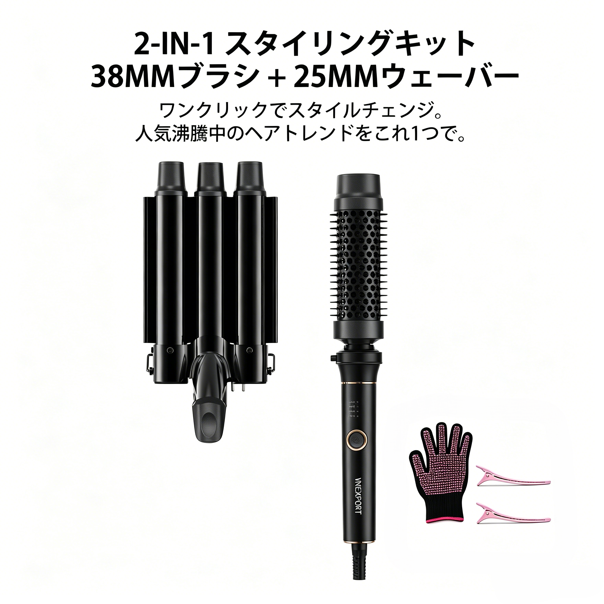 2way コテ ロールブラシアイロン コテアイロン ヘアツール 急速加熱スタイラー 38mmボリュームブラシ＆25mm 3連ウェーブアイロン 波巻き ウェーブ巻き 韓国ヘア ヨシンモリ 異なった髪の毛のタイプのための4段階温度調節 海外電圧対応 VNEXPORT  SD-691 アタッチメント交換式ヘアアイロンセット キット